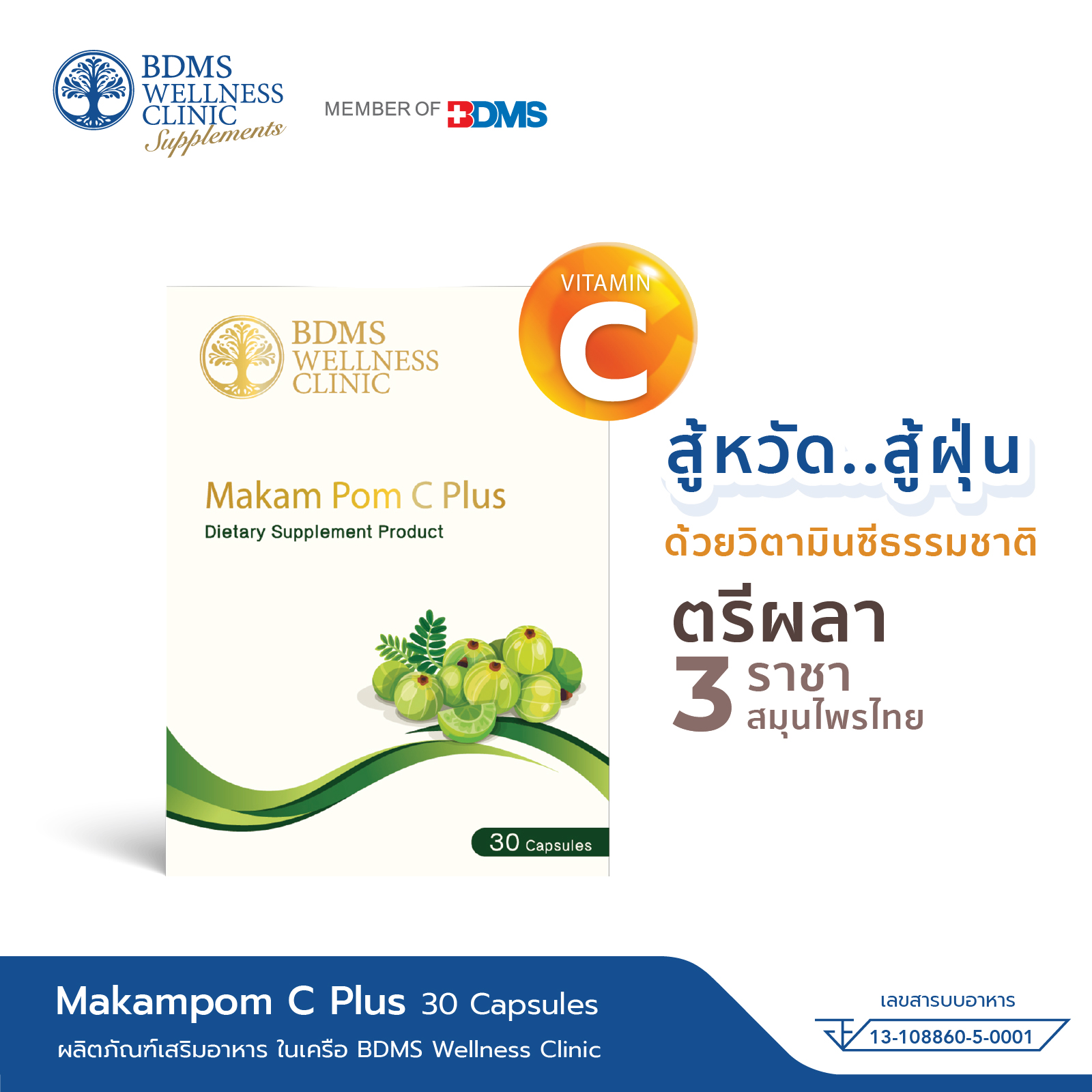 Makampom C plus