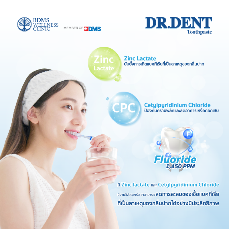 DR.DENT Toothpaste ยาสีฟัน สูตรลดกลิ่นปาก