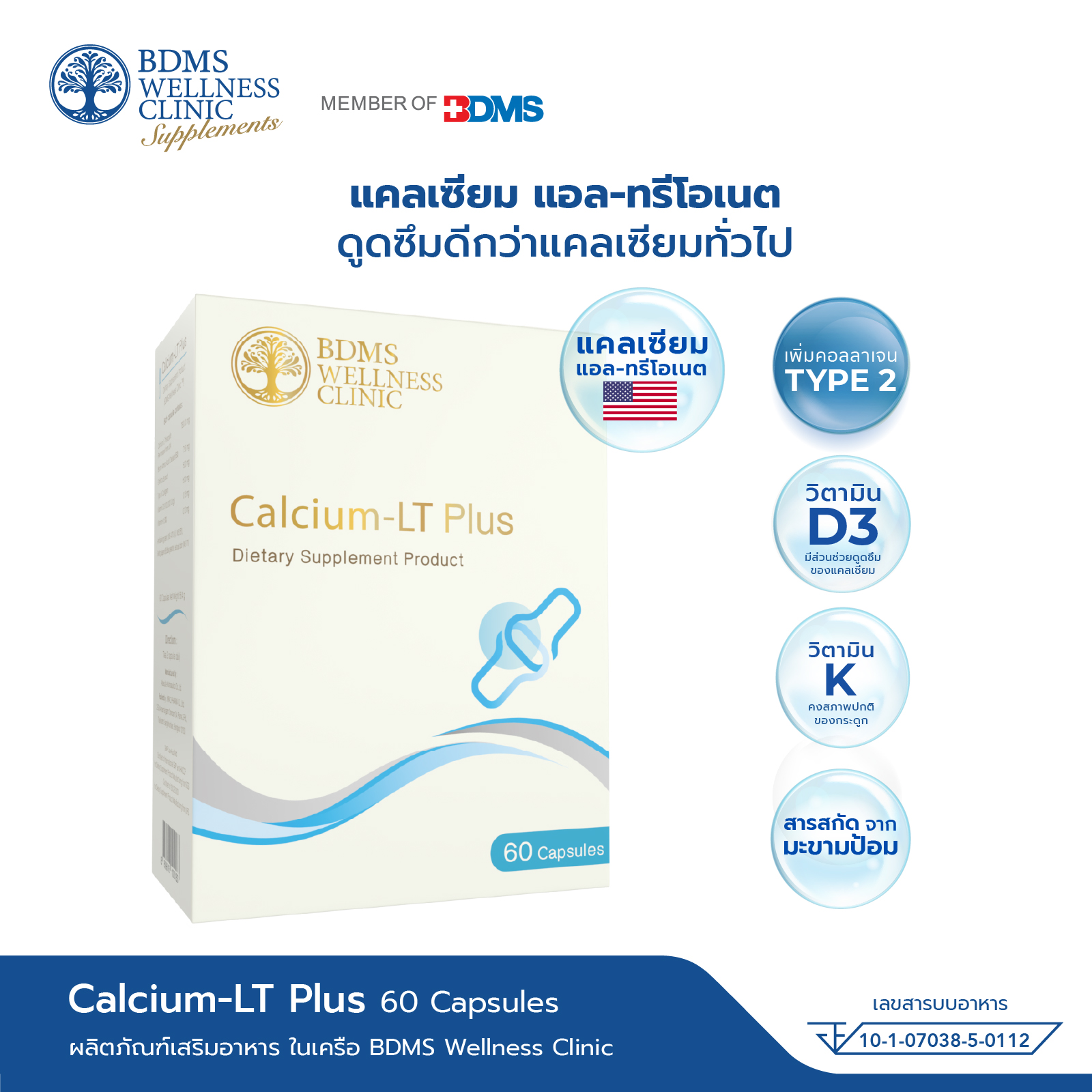 Calcium-LT PLUS (แคลเซียม แอลที พลัส)
