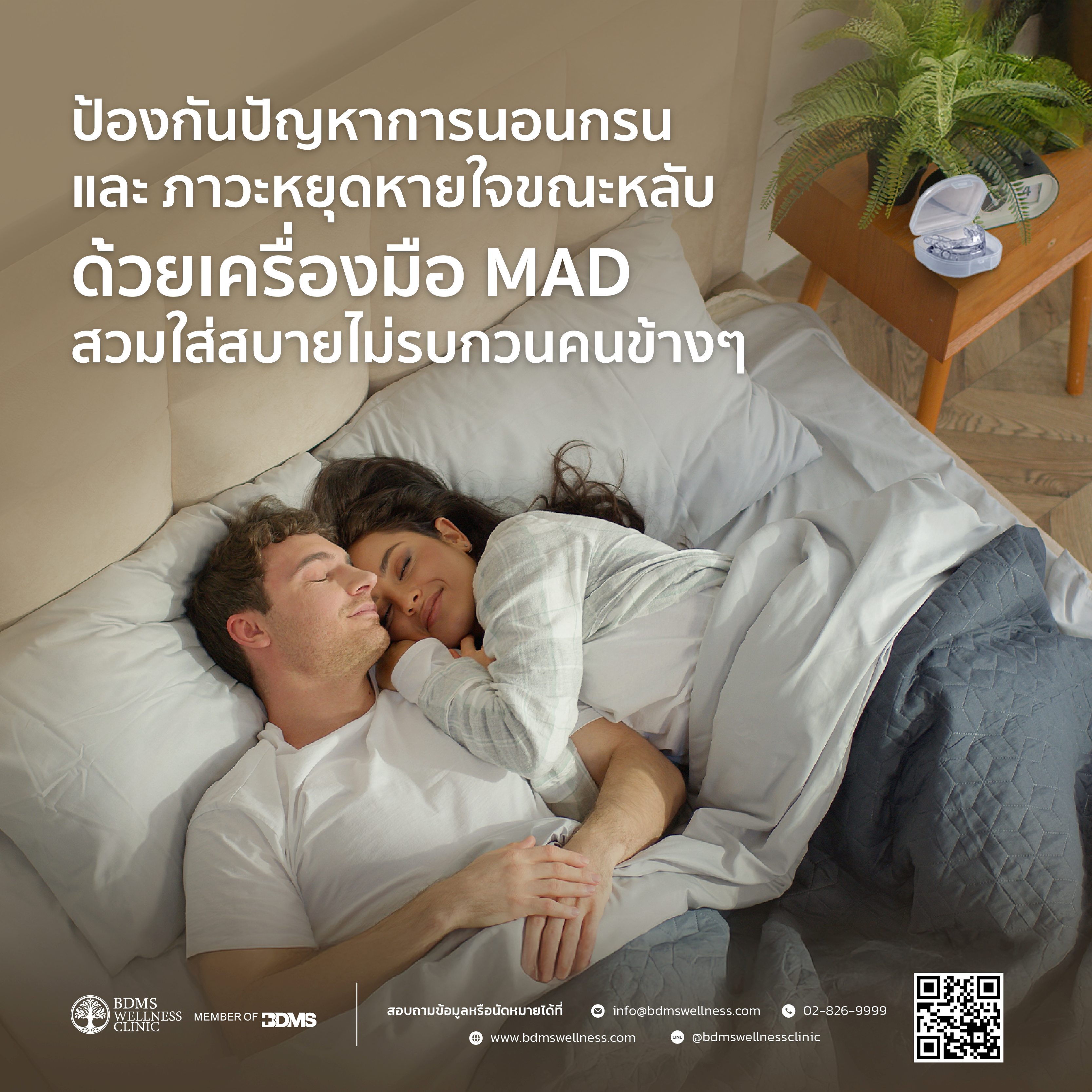 "นอนกรน" ภัยเงียบยามค่ำคืน สัญญาณอันตรายของ "ภาวะหยุดหายใจขณะหลับ"